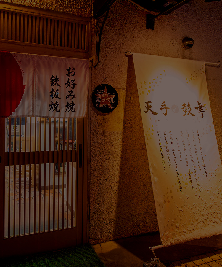 天手鼓舞